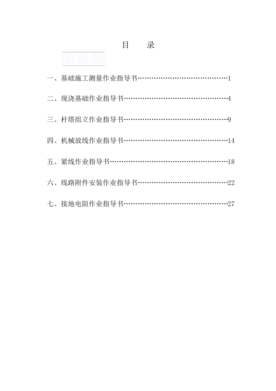 110kv输电线路工程施工作业指导书_第2页