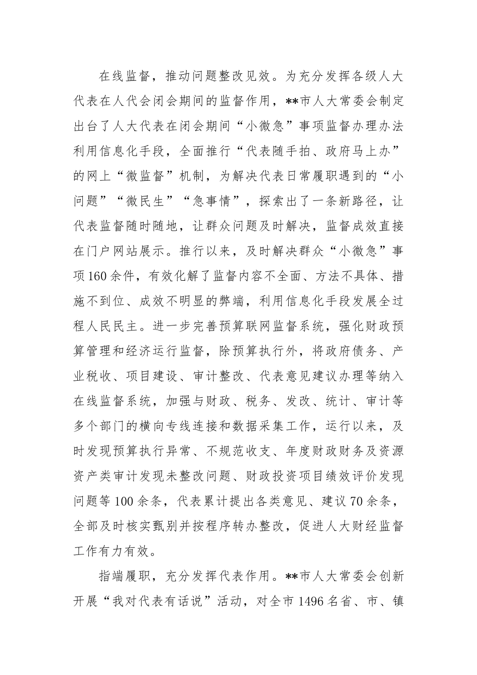 在2024年全市“数字人大”建设工作推进会上的汇报发言_第2页