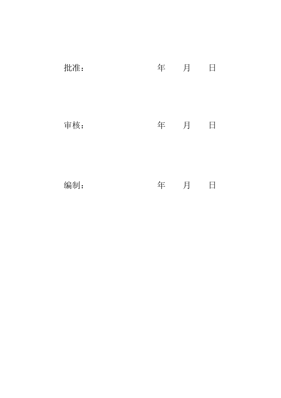 110KV输电线路架线分部工程施工方案_第2页