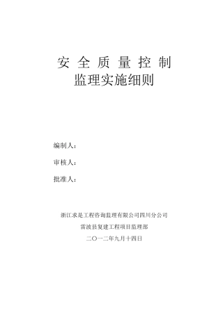 110kV送电线路工程监理实施细则