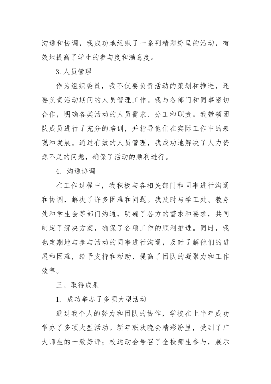 组织委员XX年上半年个人工作总结_第2页