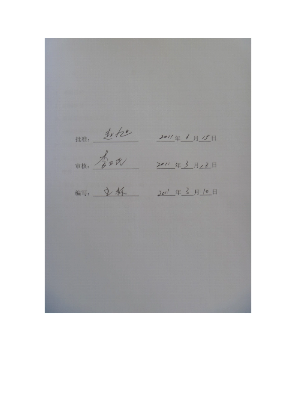 110kV送电线路工程监理旁站方案_第3页