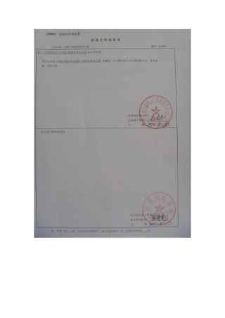 110kV送电线路工程监理旁站方案