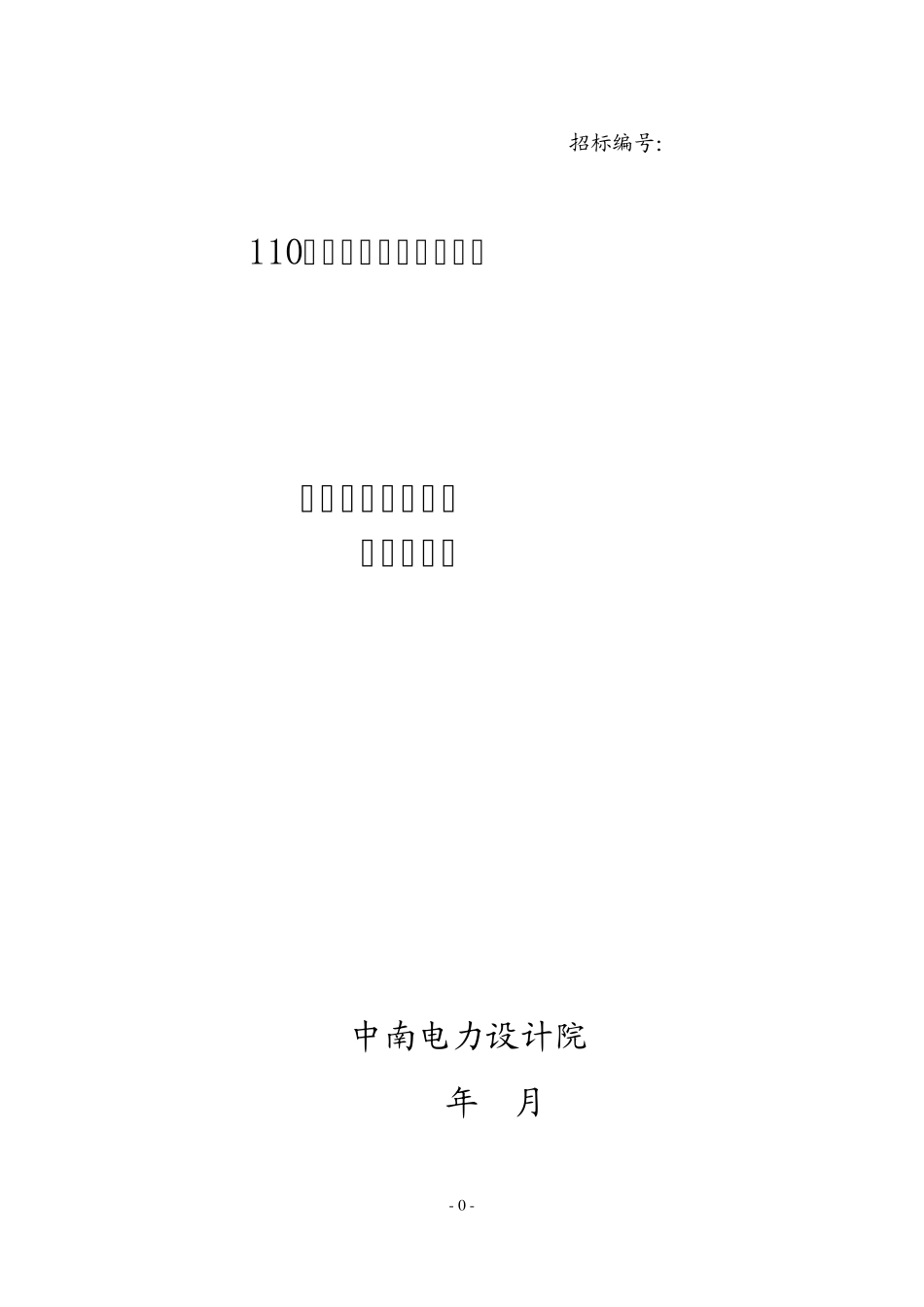 110kV金属氧化物避雷器_第1页