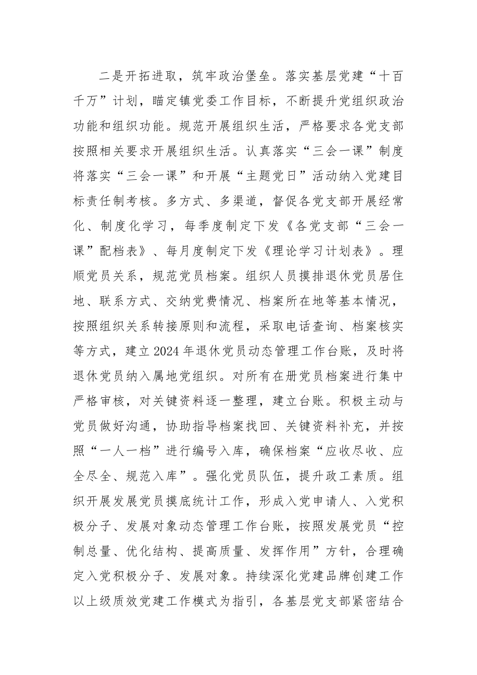 镇基层组工干部学习党的二十届三中全会精神研讨发言_第2页