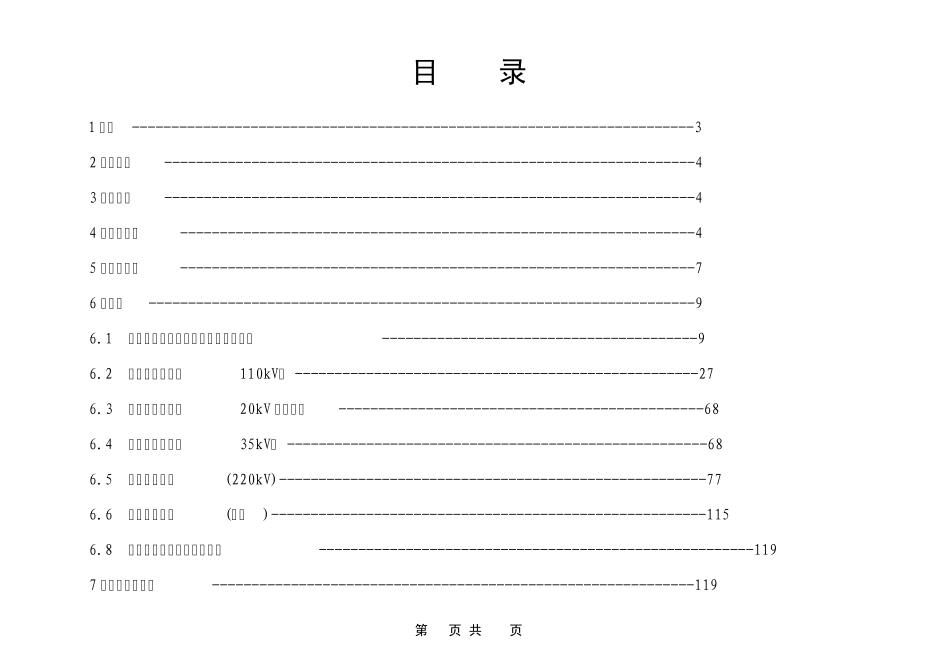 110kV金槐变电站巡视标准化作业指导书_第2页