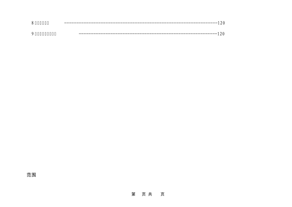 110kV金槐变电站巡视标准化作业指导书_第3页