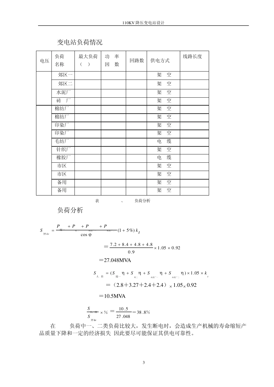 110KV降压变电站_第3页