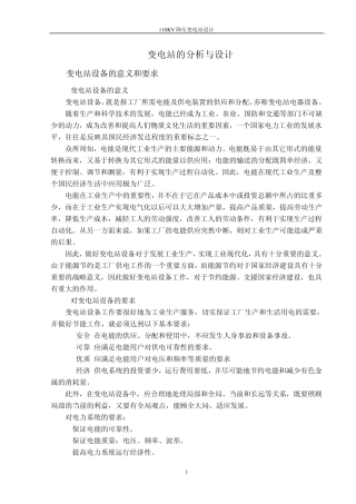 110KV降压变电站