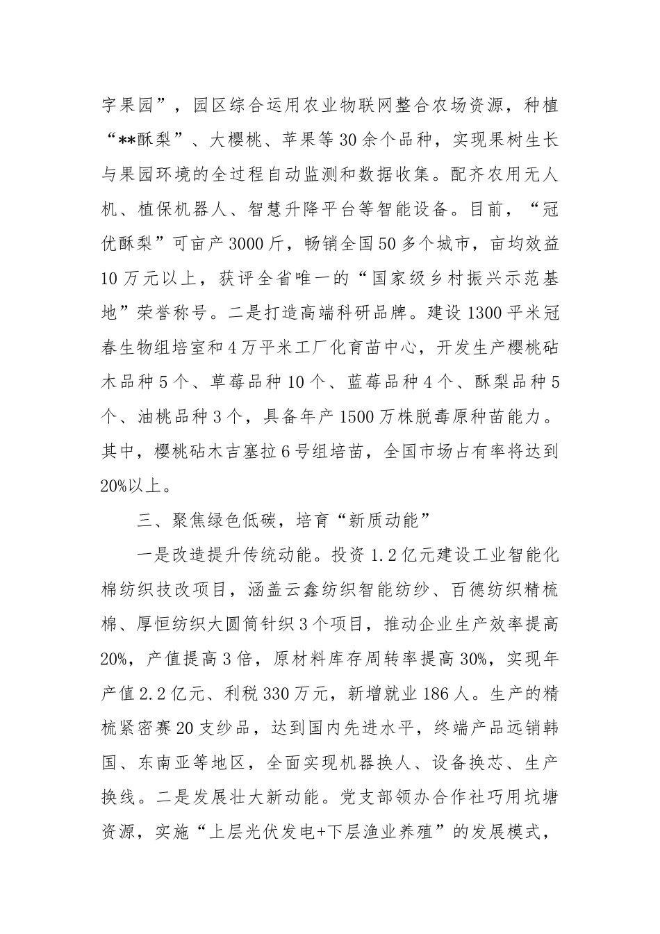 在2024年全市科技赋能乡村振兴工作推进会上的汇报发言_第2页