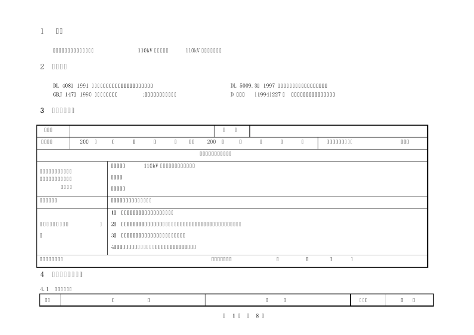110kV隔离开关作业指导书_第2页
