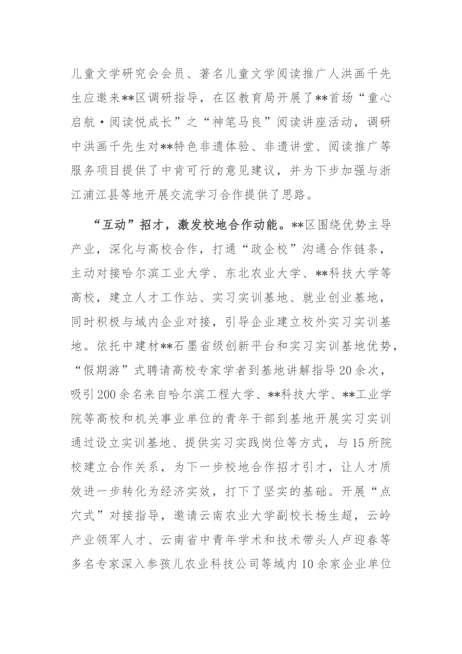 在2024年全市高层次急需紧缺人才引进工作推进会上的交流发言_第2页