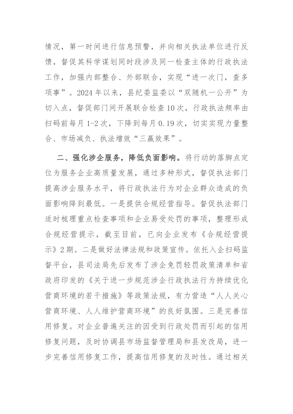 在2024年全市优化营商环境经验交流推进会上的发言_第2页