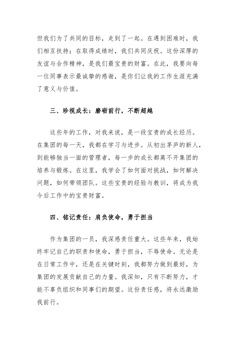 集团领导离任讲话_第2页