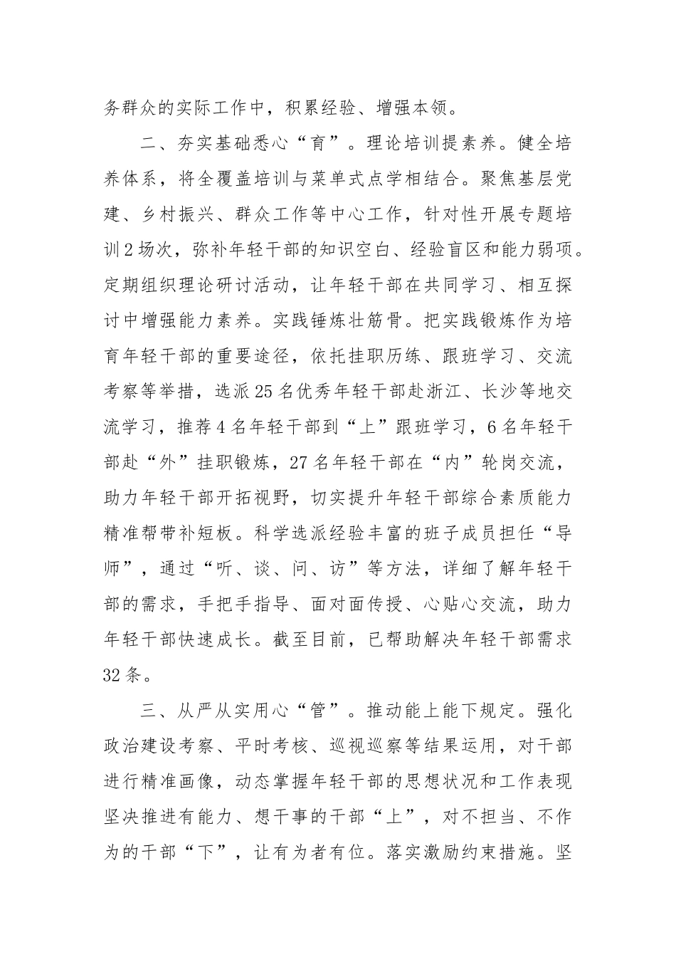 经验交流：抓实“选育管用”全链条 锻造高素质年轻干部队伍_第2页