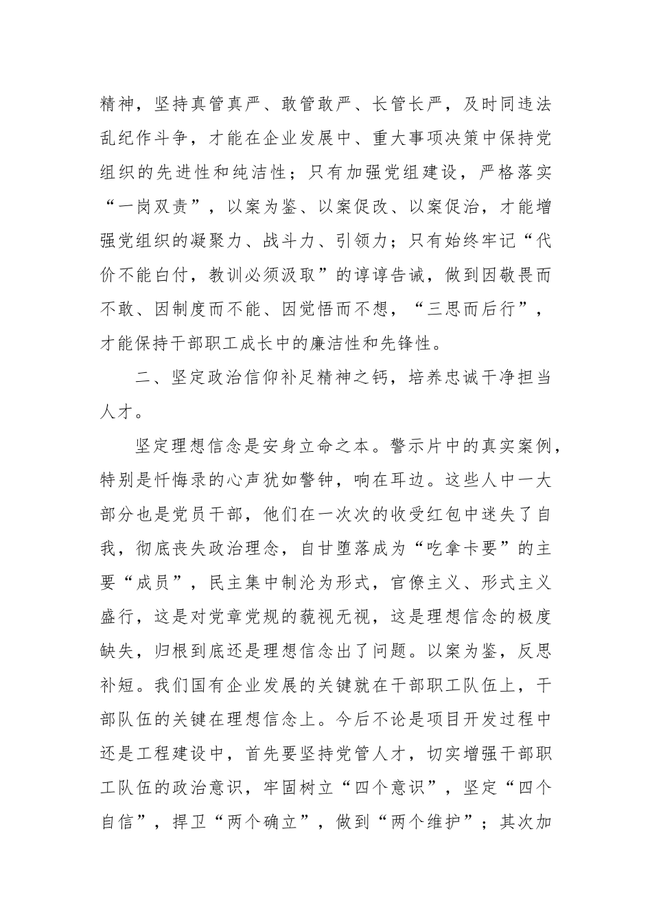 交流研讨：持续强化党风廉政警示教育 着力推进作风建设_第2页