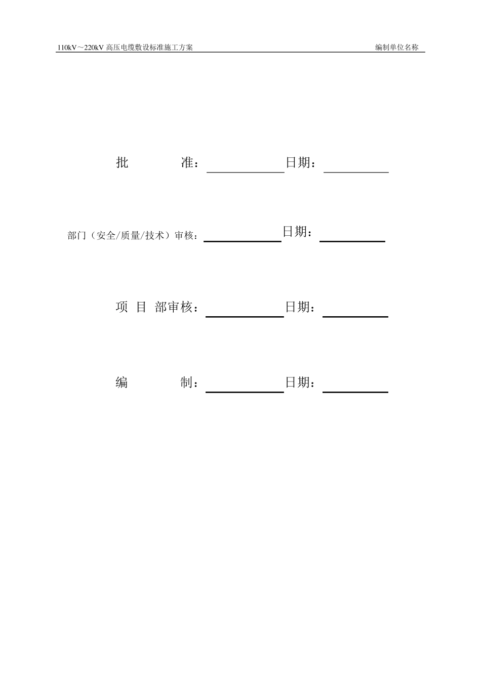 110kV～220kV高压电缆敷设标准施工方案_第2页