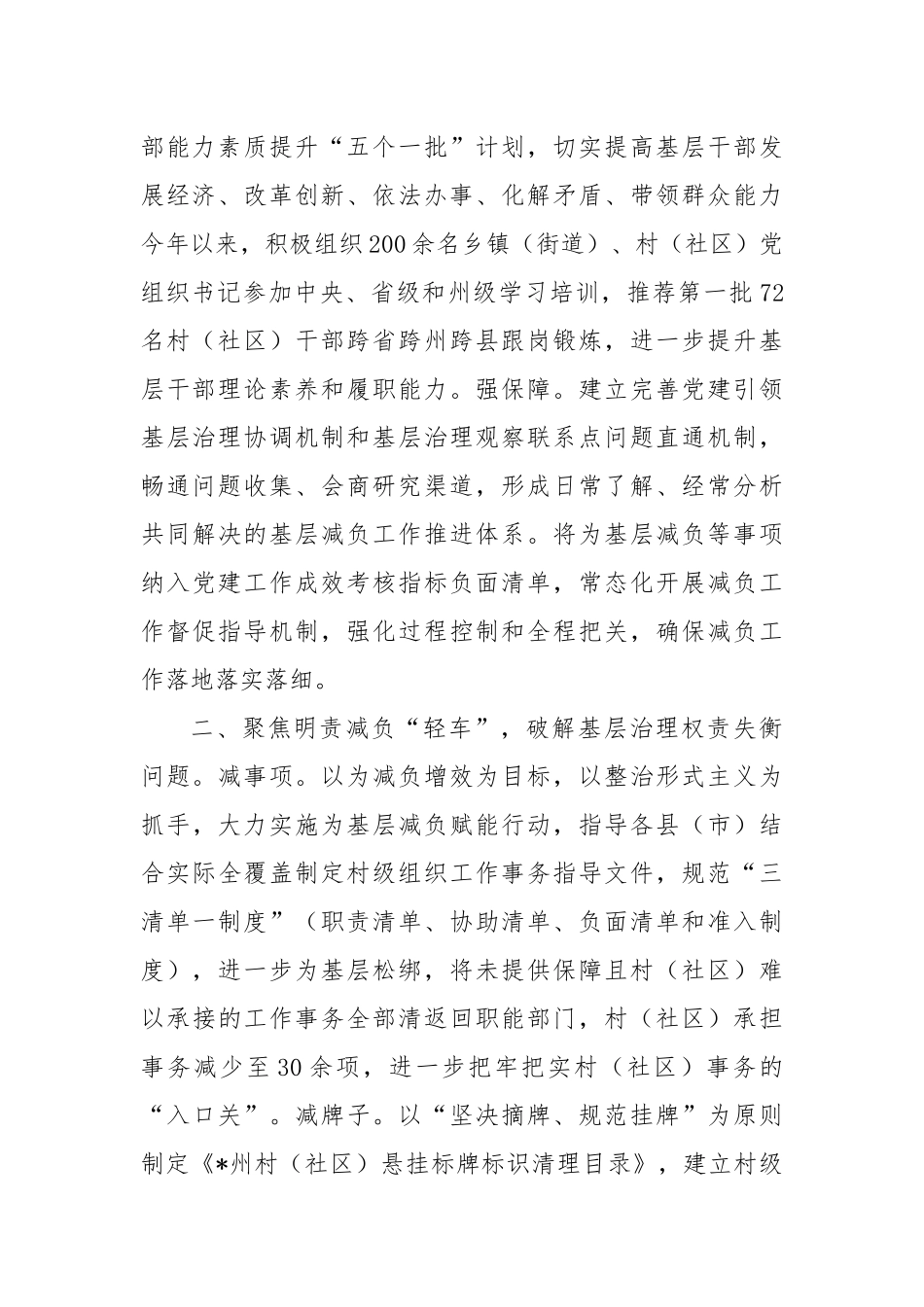 经验交流：“三聚焦”推动破解基层治理“小马拉大车”难题_第2页