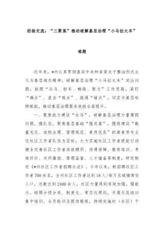 经验交流：“三聚焦”推动破解基层治理“小马拉大车”难题