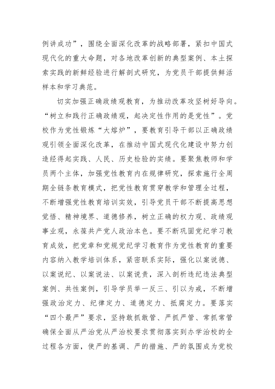 党校常务副校长学习党的二十届三中全会精神研讨发言_第2页