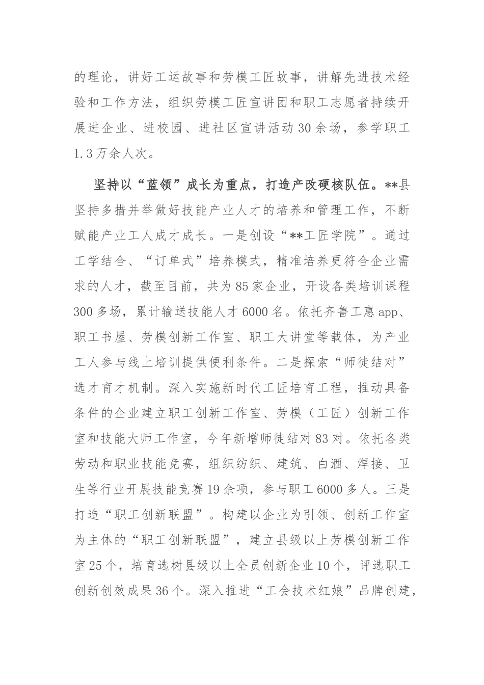 在2024年全市产业工人队伍建设改革推进会上的交流发言_第2页