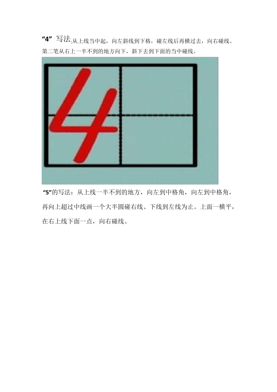 110_数字的正确写法_第3页