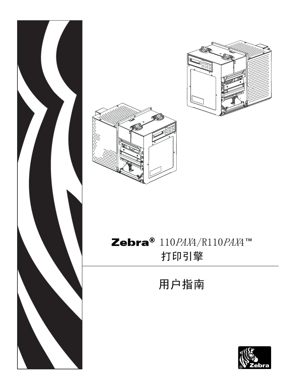 110PAX4快速参考指南_第1页