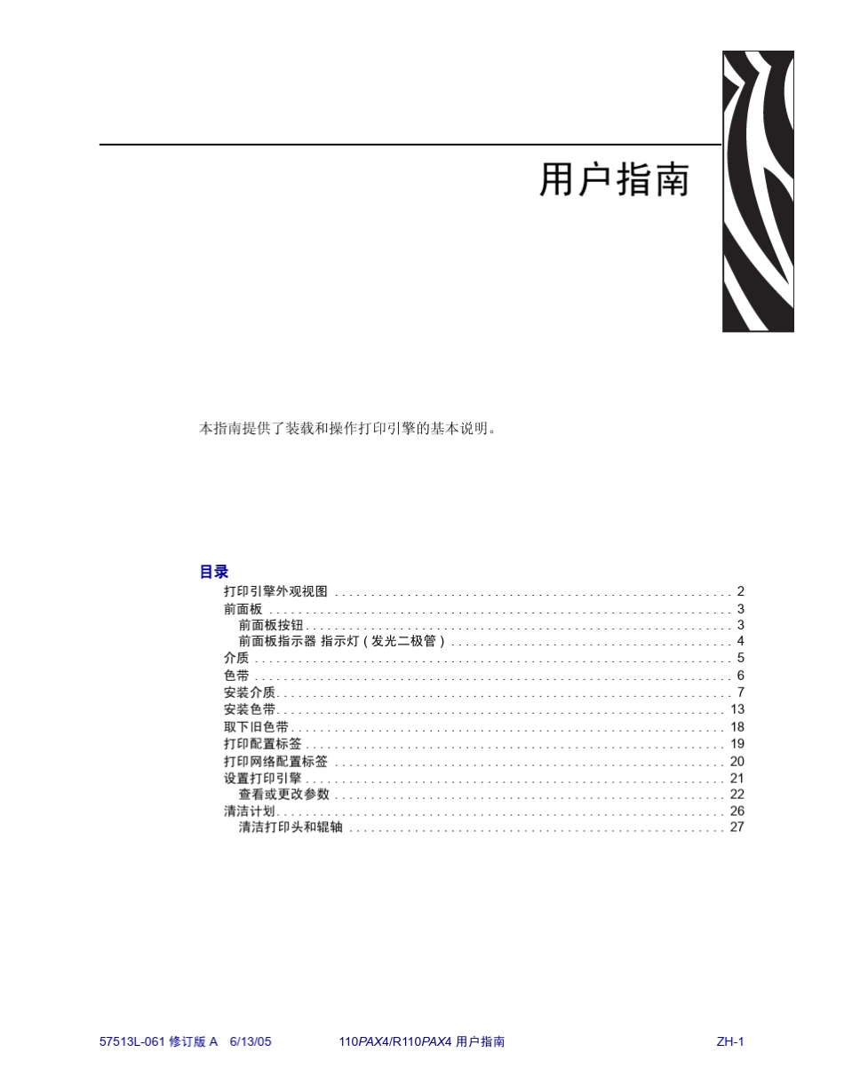 110PAX4快速参考指南_第3页