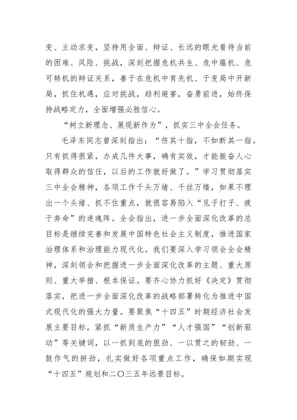 学习二十届三中全会精神研讨发言：学深悟透 抓紧抓实_第2页