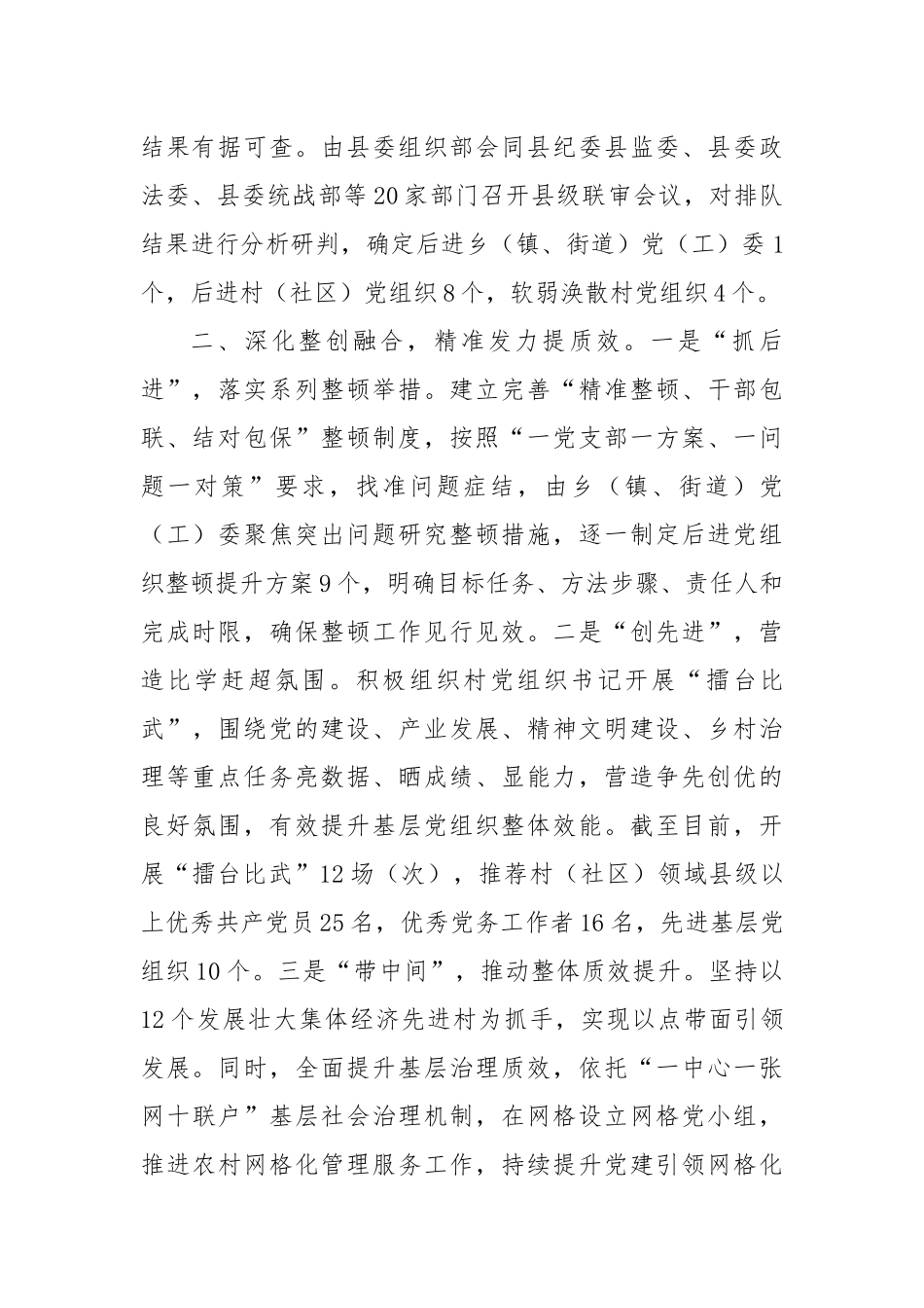 在加强基层基础工作重点任务推进会议上的汇报发言_第2页