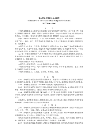110~500KV变电所总布置设计规程