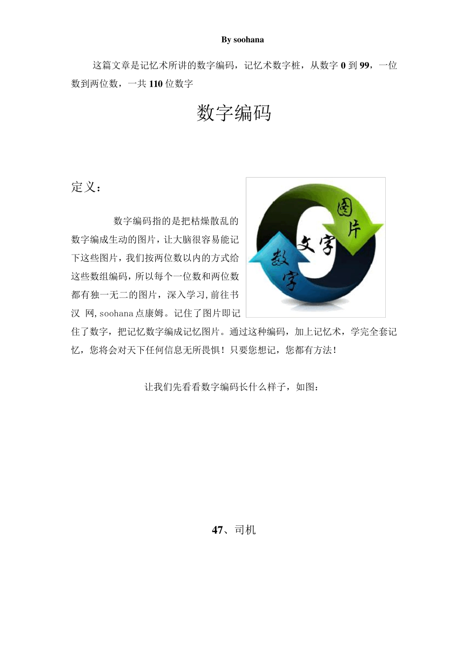 110位数字编码——数字编码、记忆术数字桩_第1页