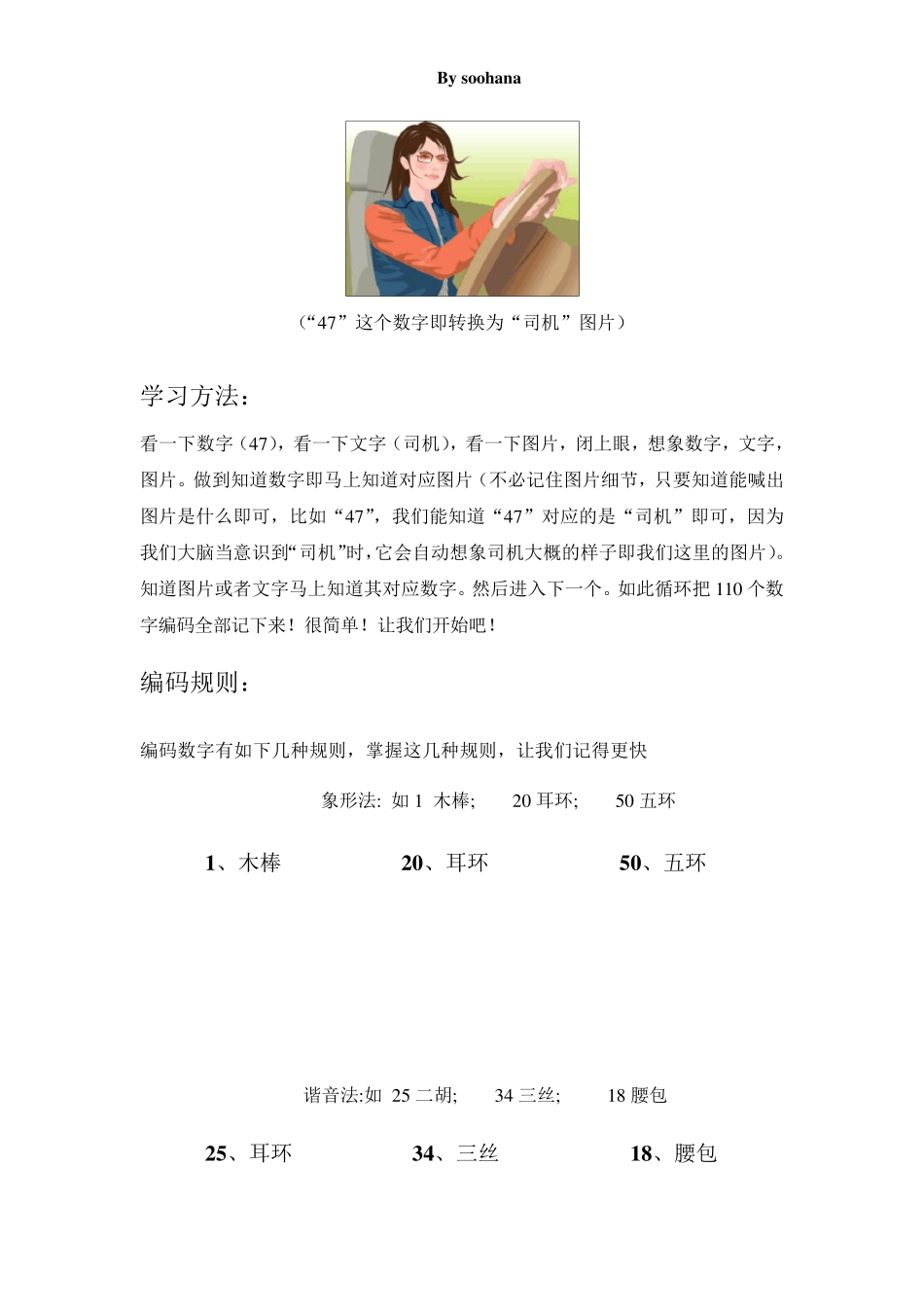 110位数字编码——数字编码、记忆术数字桩_第2页