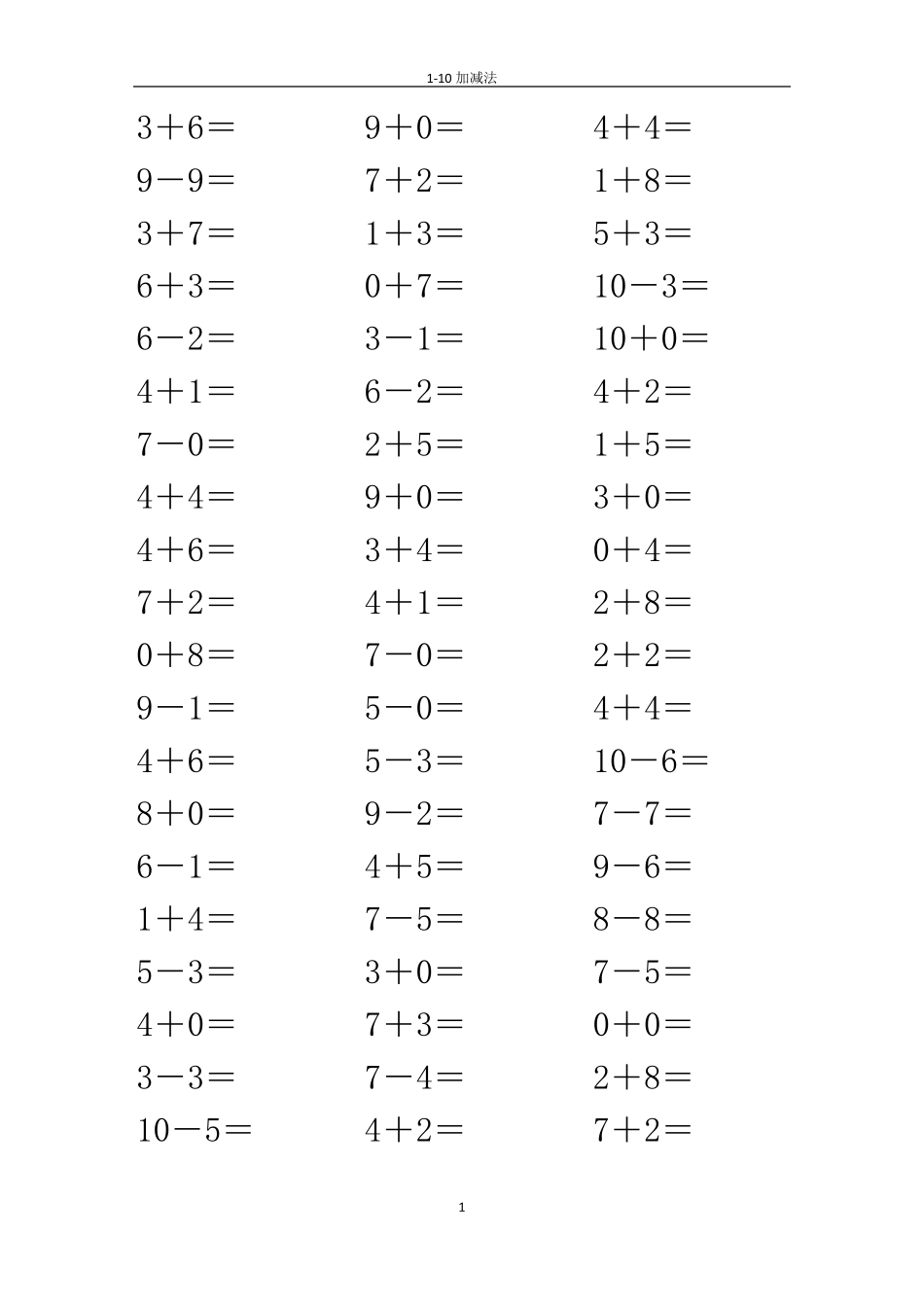 110加减法口算题_第1页