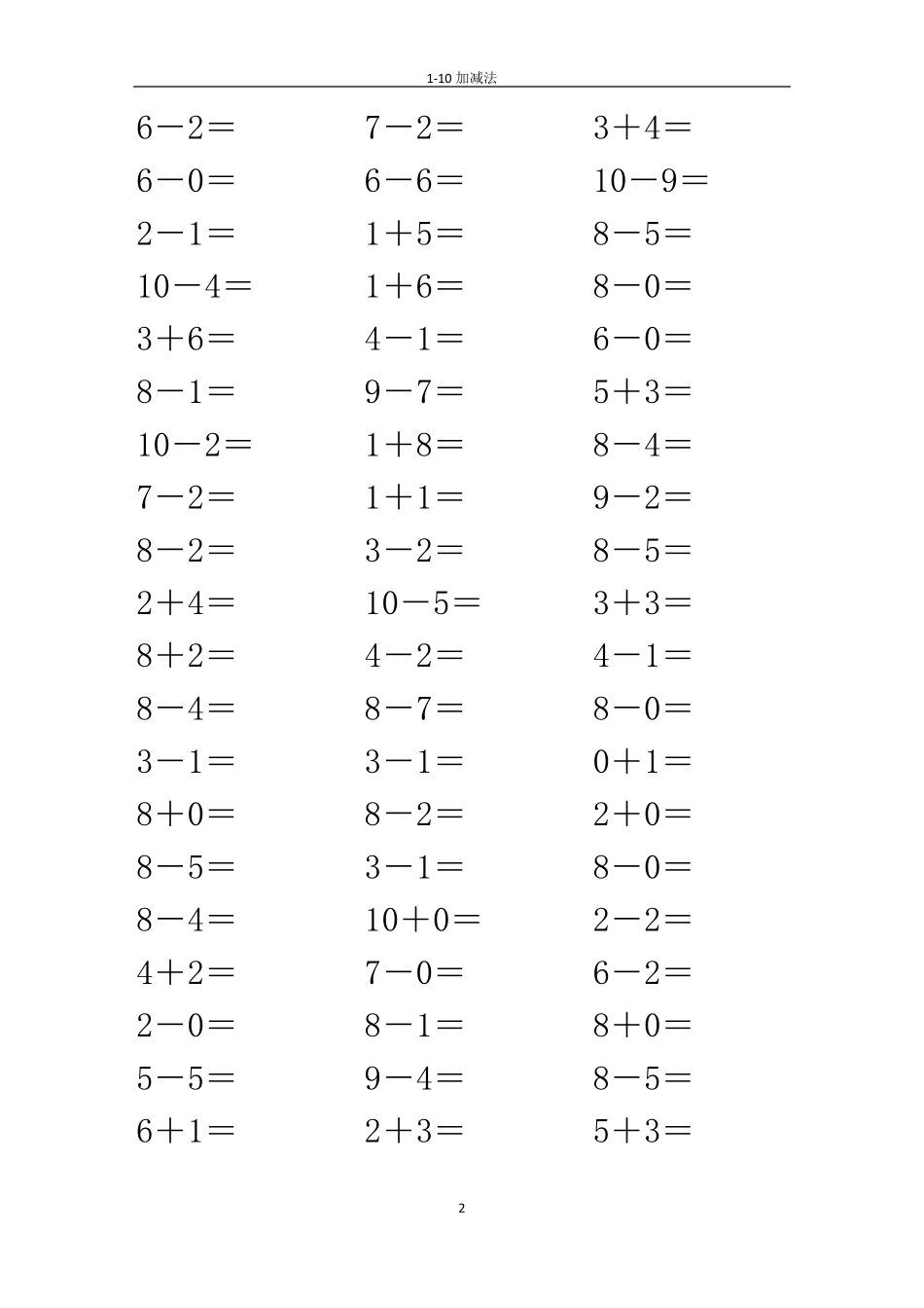 110加减法口算题_第2页