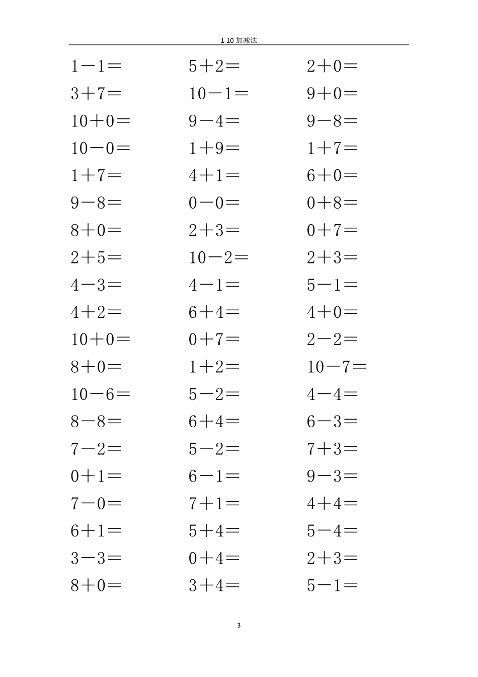 110加减法口算题_第3页