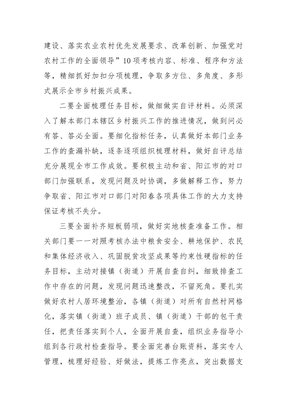 做好省乡村振兴实绩考核迎检_第2页