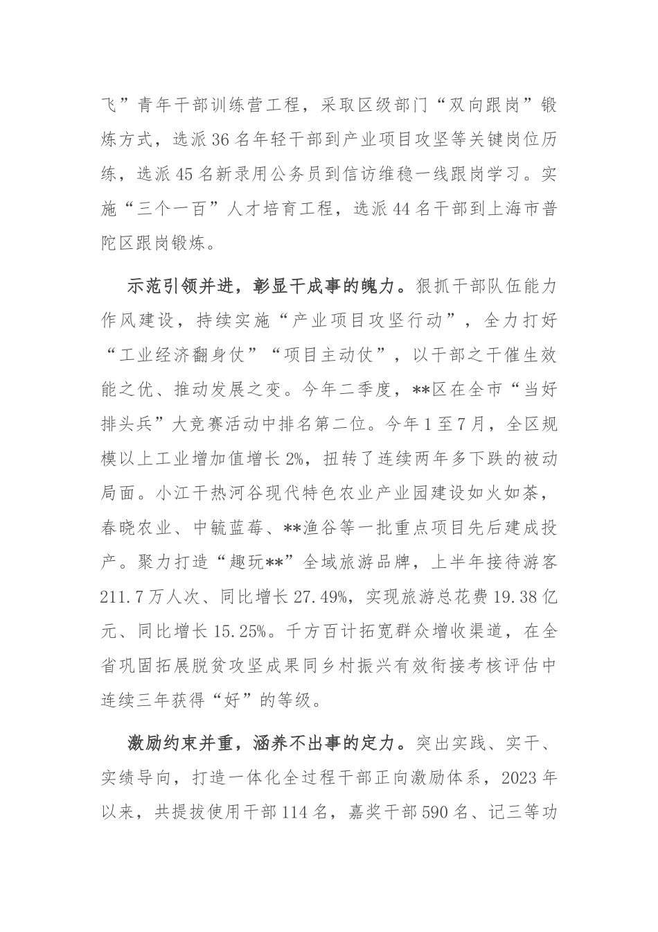 在2024年全市深化干部队伍“能力作风提升年”推进会上的汇报发言_第2页