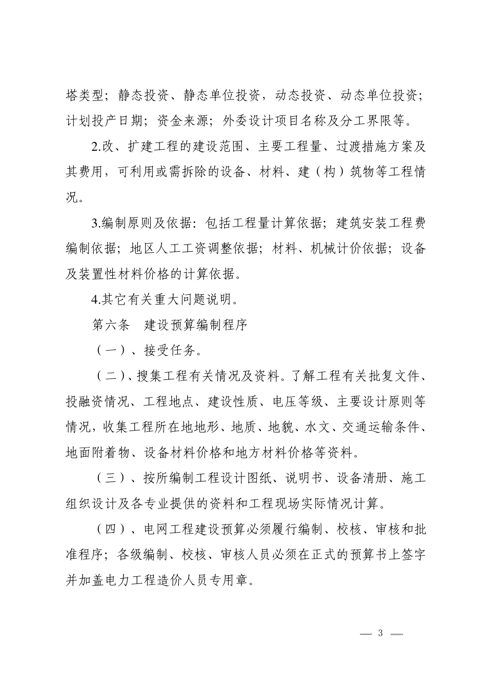 110千伏电网工程建设预算编制规定_第3页