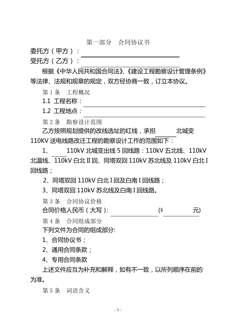 110千伏输变电工程合同_第2页