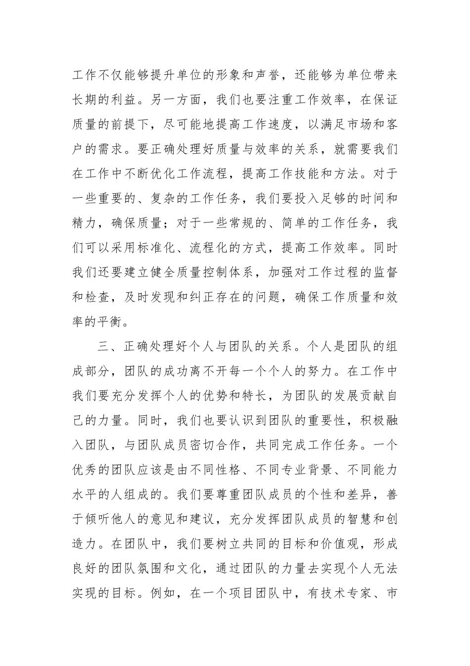 晨会交流发言：把握工作落实中的“四个关系”_第2页