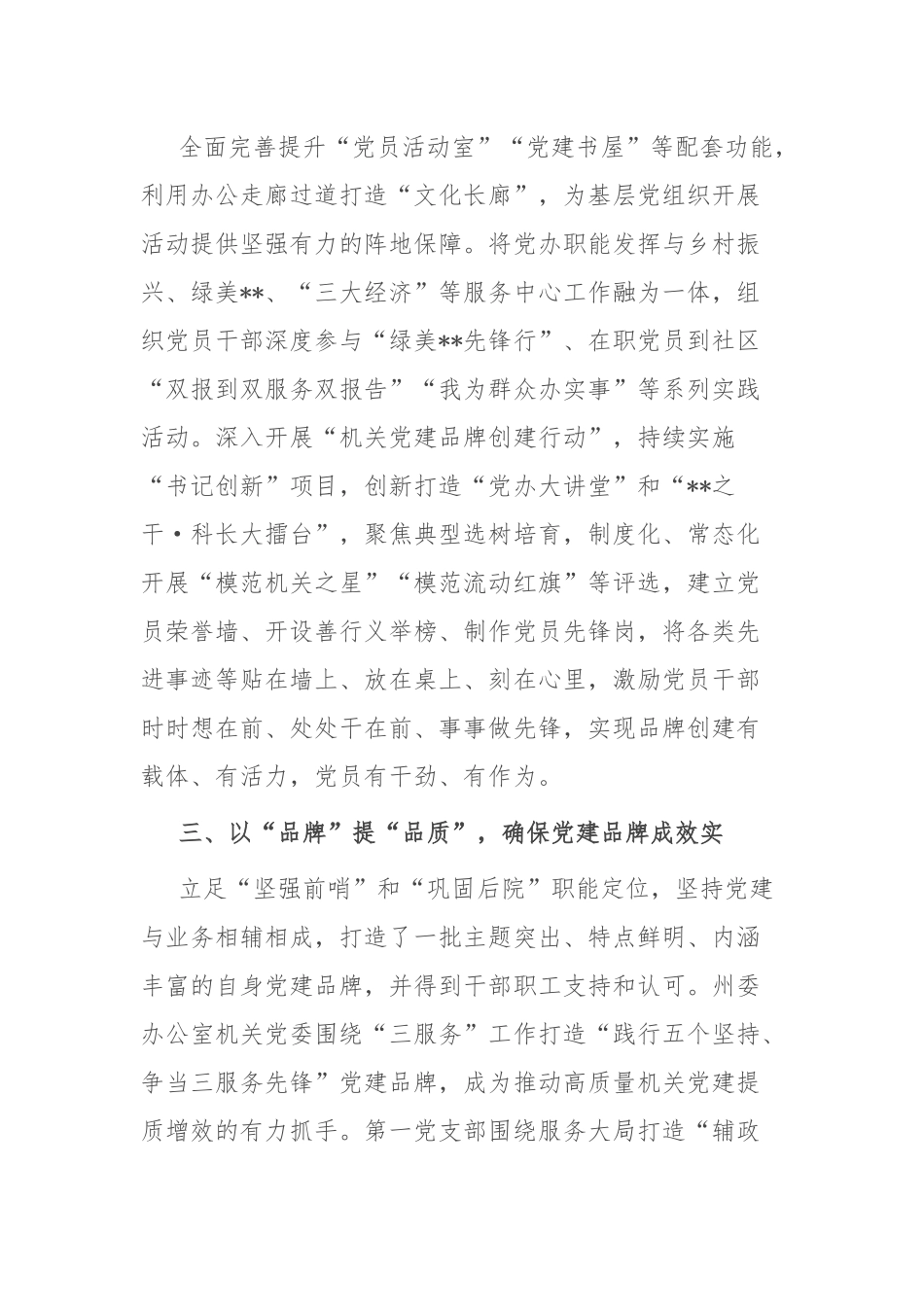 汇报发言：“三位一体”推动党建品牌创建见成效_第2页