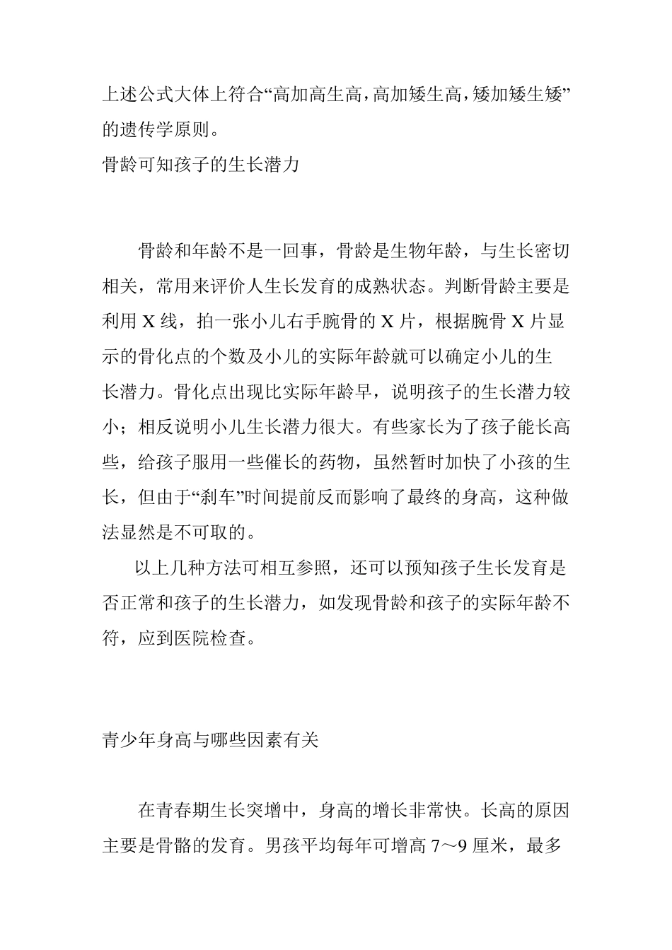 110岁儿童身高体重标准(对照表)(_第3页