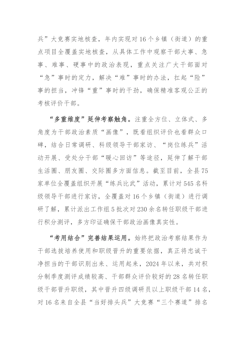 在2024年全市干部队伍建设工作重点任务调度推进会上的汇报发言_第2页