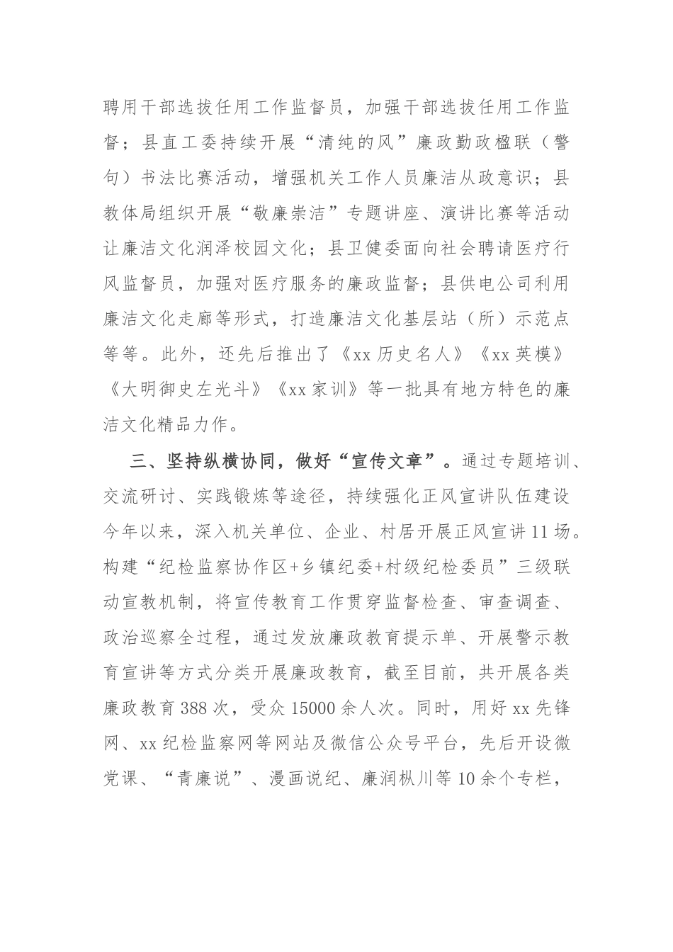 县委书记在廉洁文化建设经验交流会上的发言_第2页