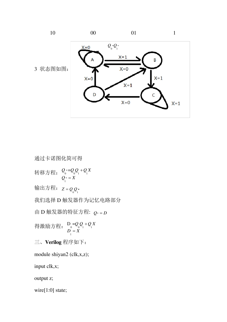 110序列检测器的设计及仿真实现_第2页