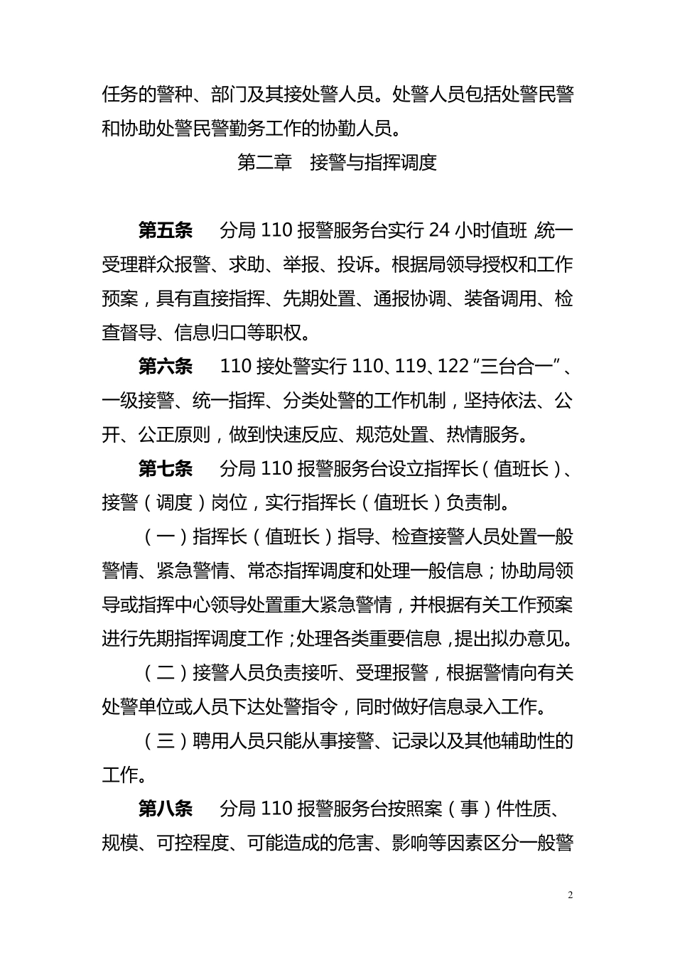 110接处警规范_第2页