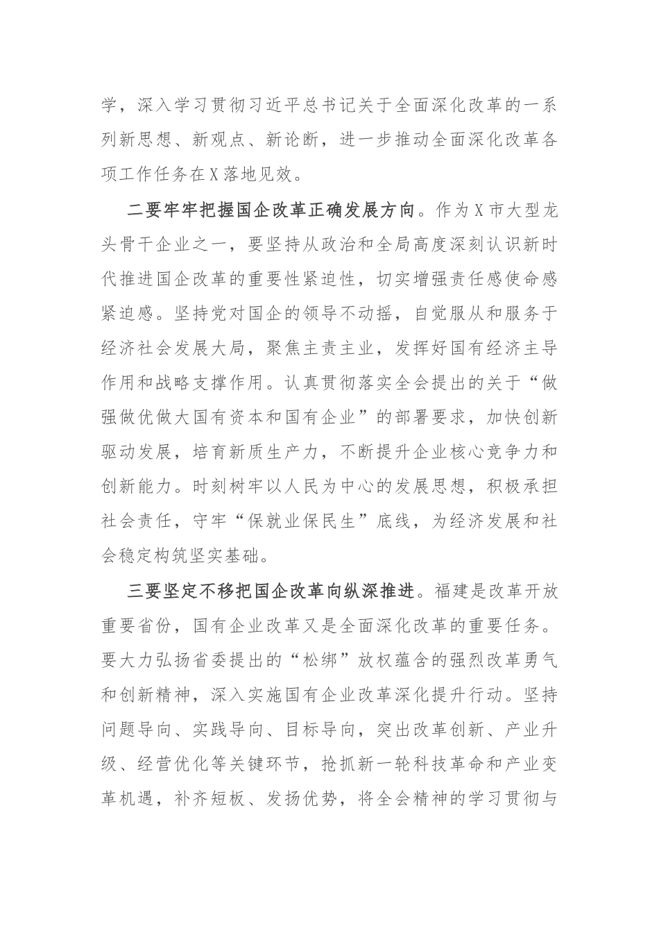 党委理论学习中心组巡听旁听点评_第2页