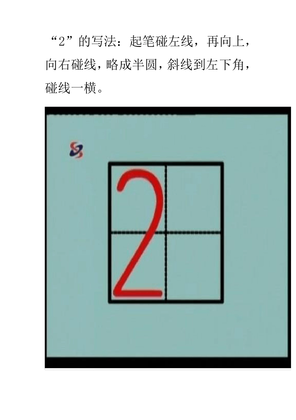 110数字的正确写法_第2页