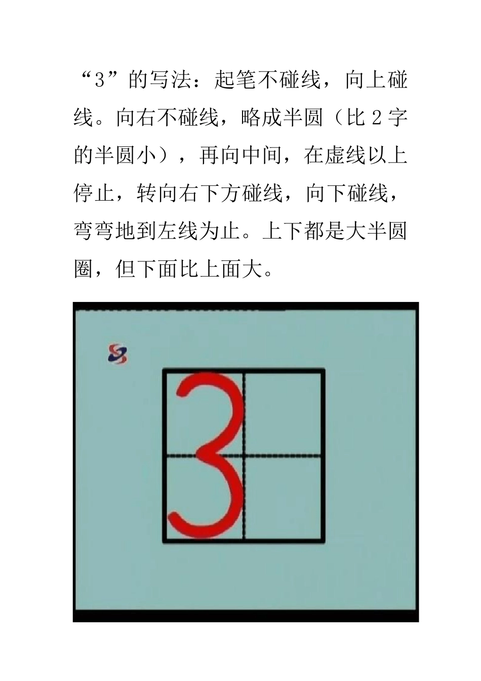 110数字的正确写法_第3页